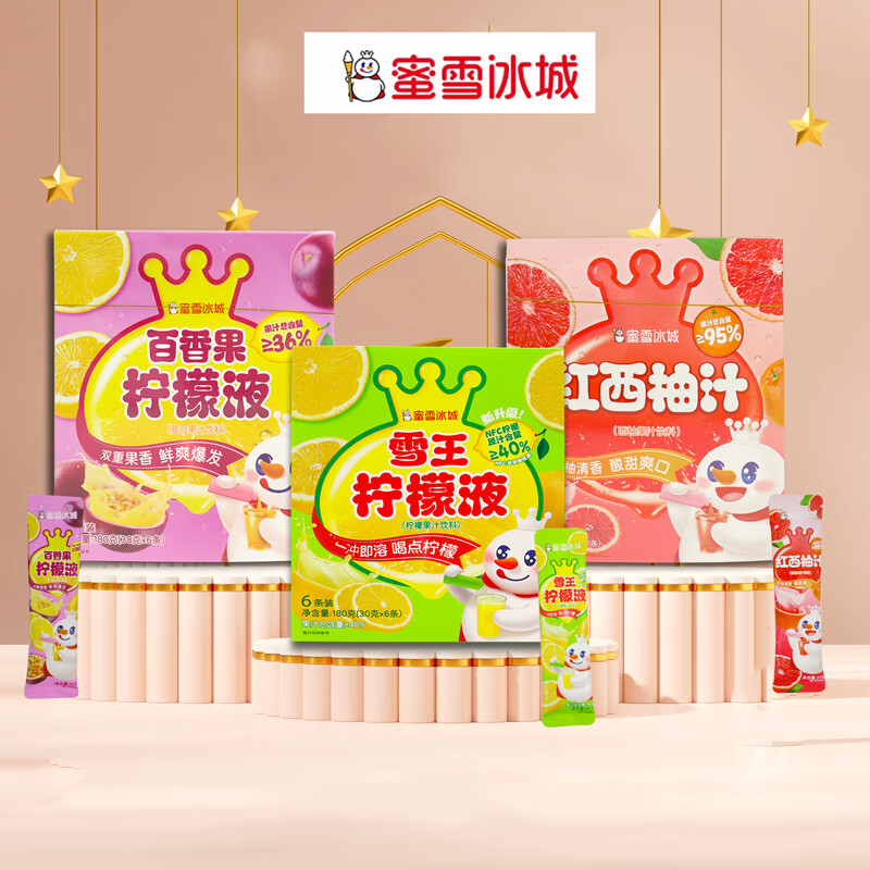 蜜雪冰城雪王檸檬液檸檬果汁紅西柚汁百香果飲料沖飲自制檸檬水夏天辦公室 180g*3（混合3種口味）