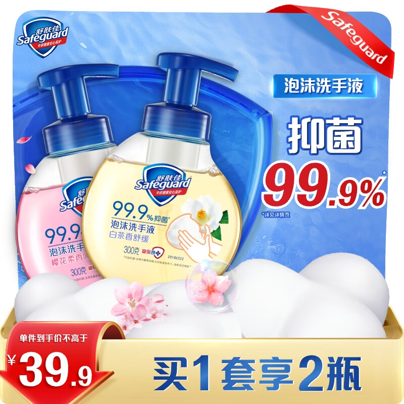 舒肤佳抑菌泡沫洗手液 樱花香300g+白茶香300g 健康抑菌99.9%