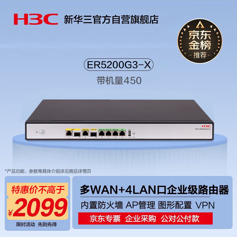 H3C ER5200G3-X· ER5200G3-X WANȫǧ2079Ԫȯ