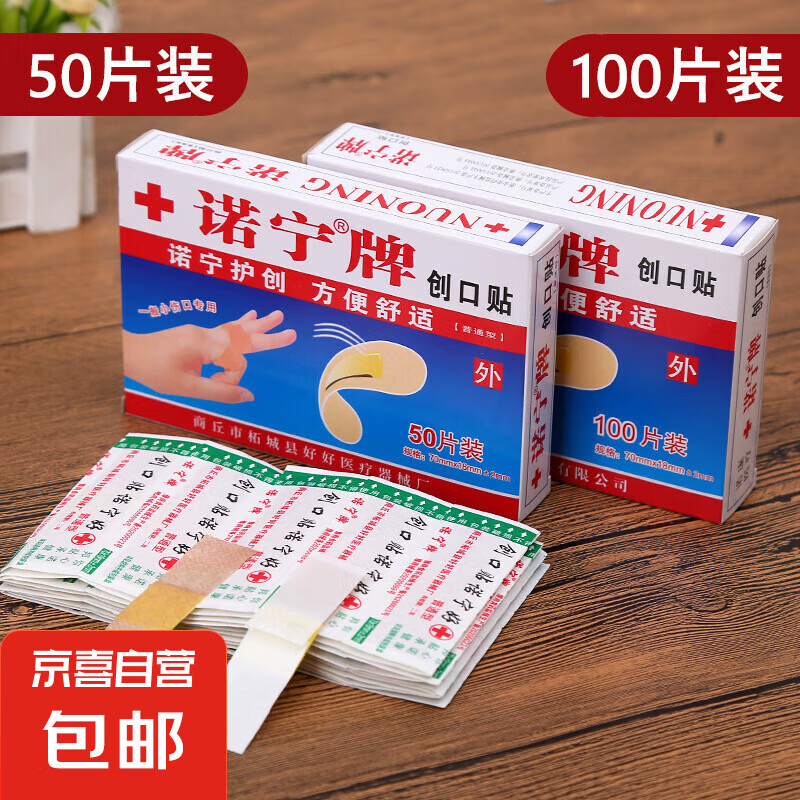 救援装备创可贴无菌消毒止血贴透气防水防磨脚创口贴可爱伤口贴 50片
