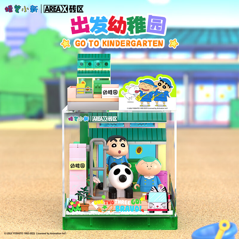 AREA-X砖区蜡笔小新联名潮玩积木玩具拼搭生日礼物 出发幼稚园