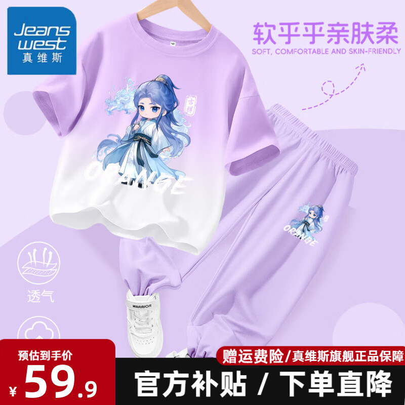 真维斯女童哪咤套装儿童服装2025夏季新款纯棉t恤短袖冰丝敖丙上衣服 敖丙【吊染短袖+冰防蚊裤】01 130 【推荐体重45-56斤】