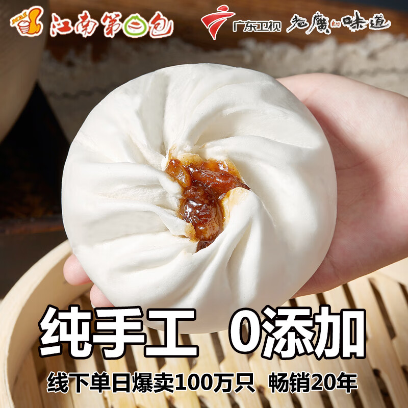 江南第日包包子叉烧包早餐半成品速冻食品广港式大包早茶小笼包加热即速食 【工厂现发】任选6袋领优惠 1袋