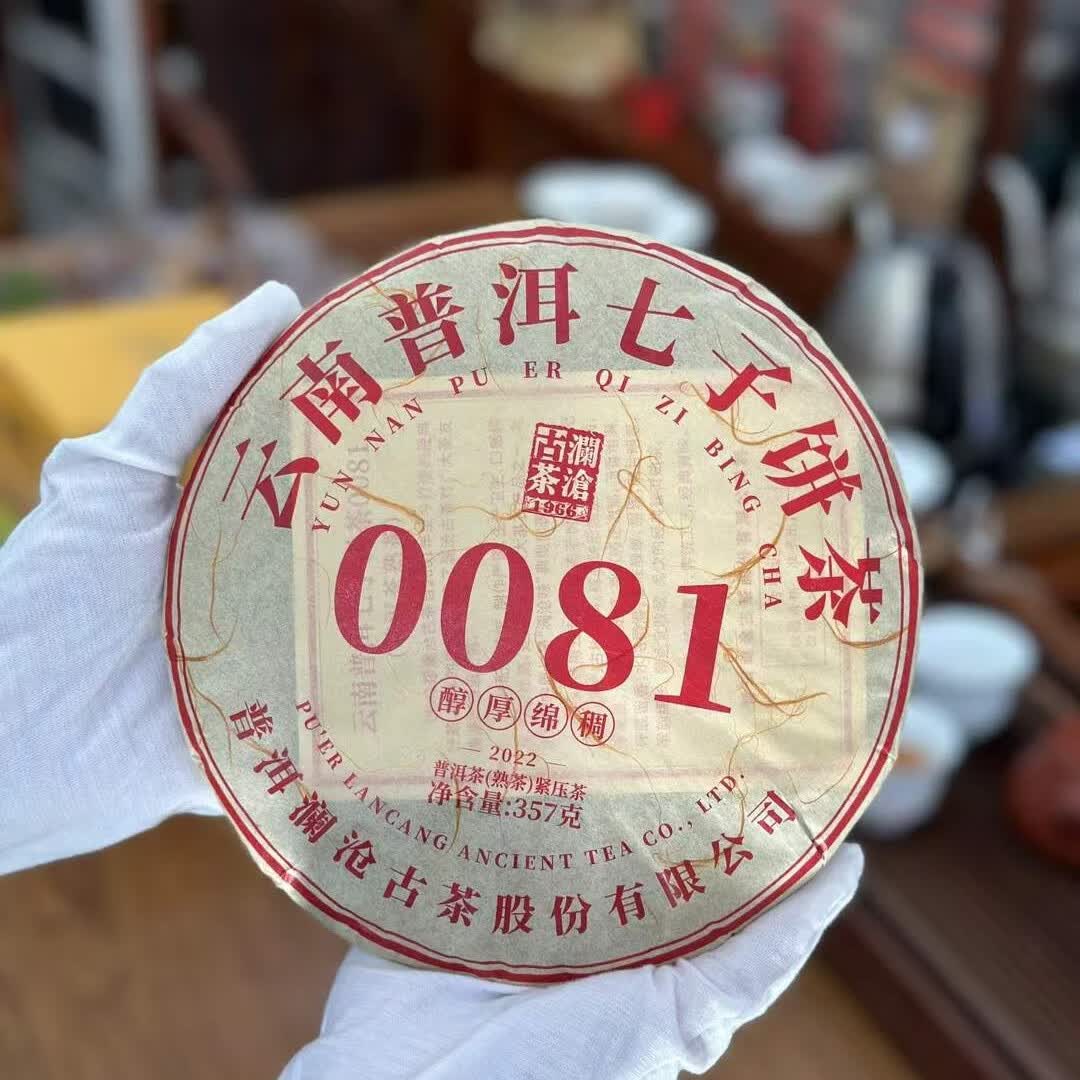 澜沧古茶2022年澜沧古茶0081 熟茶饼茶 357克 茶叶云南景迈普洱茶