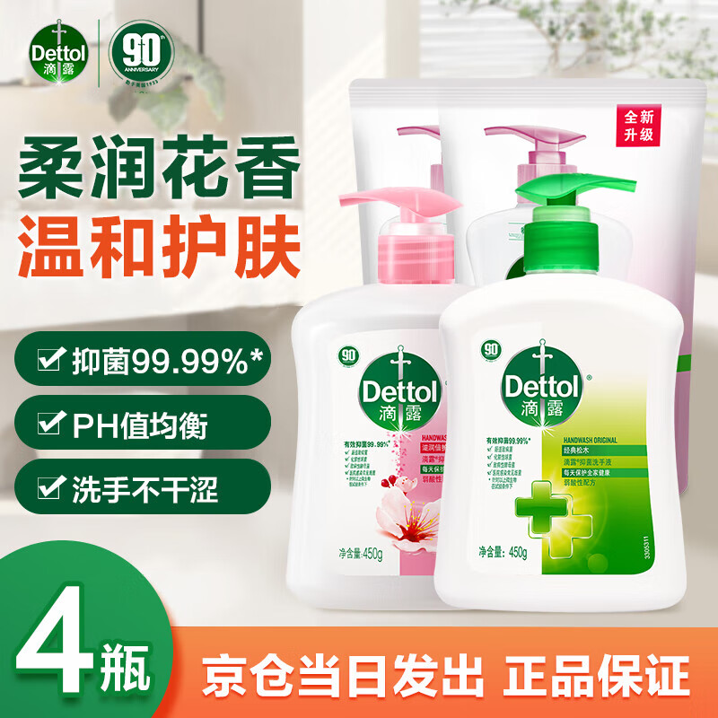 滴露（Dettol）滴露洗手液有效抑菌99.9%儿童宝宝健康抑菌洗手液 滋润450g+松木450g+滋润450g补充装*2