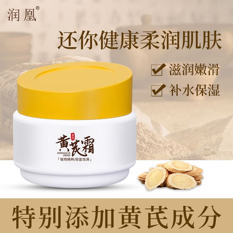 润凰正品黄芪霜老品牌国货抗皱紧致面霜保湿滋润补水提亮女男士 老牌国货黄芪霜【买1瓶送1瓶】