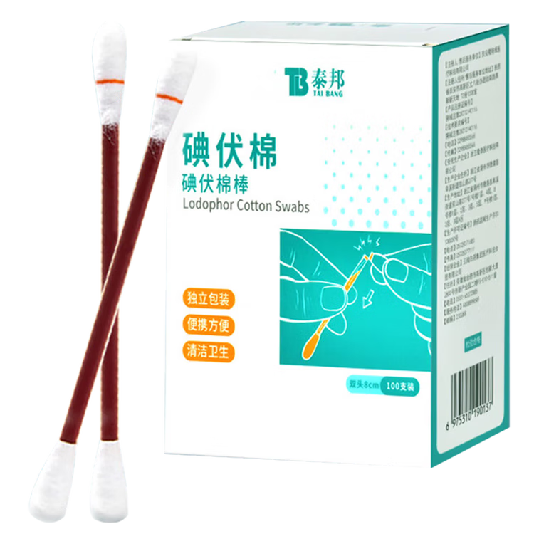 云南白药泰邦碘伏消毒棉棒 新生儿婴儿肚脐消毒护理碘酊碘酒棉签 50支