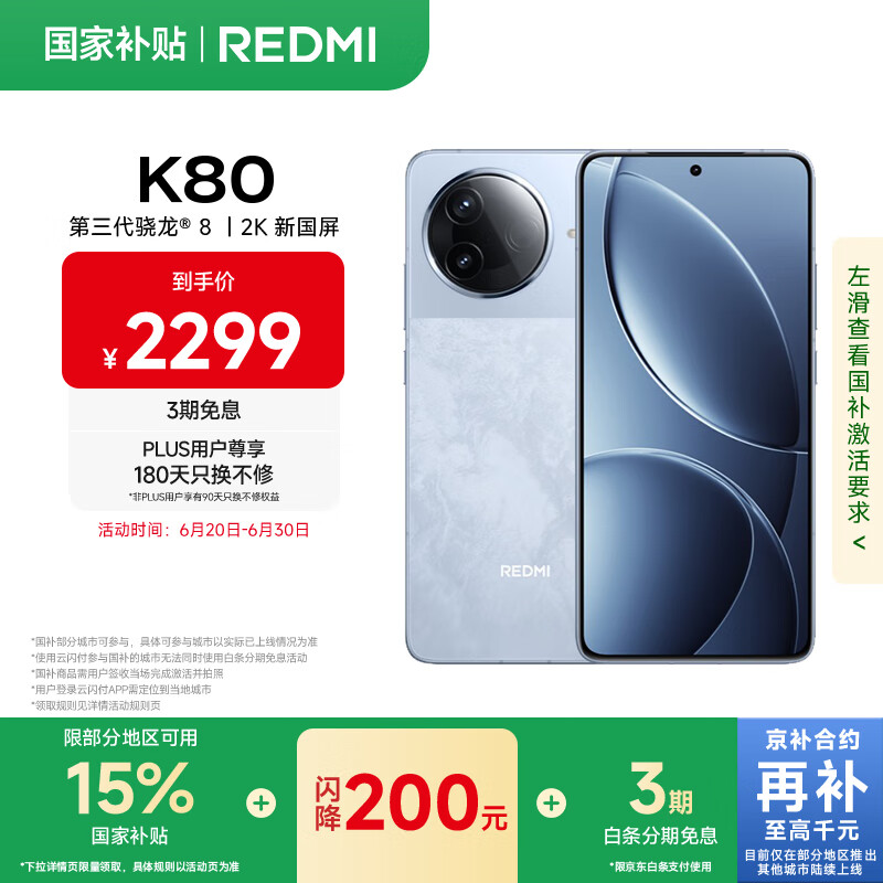 小米 REDMI K80 第三代骁龙 8 6550mAh大电池 澎湃OS 汐月蓝 12GB+256GB 红米5G手机
