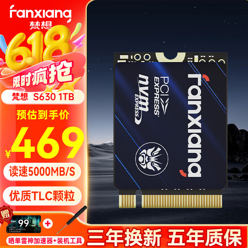 梵想（FANXIANG）S630 1TB 固态硬盘 M.2接口NVMe协议PCIe4.0  2230小尺寸适配STEAM DECK掌机笔记本电脑硬盘 梵想 S630  1TB