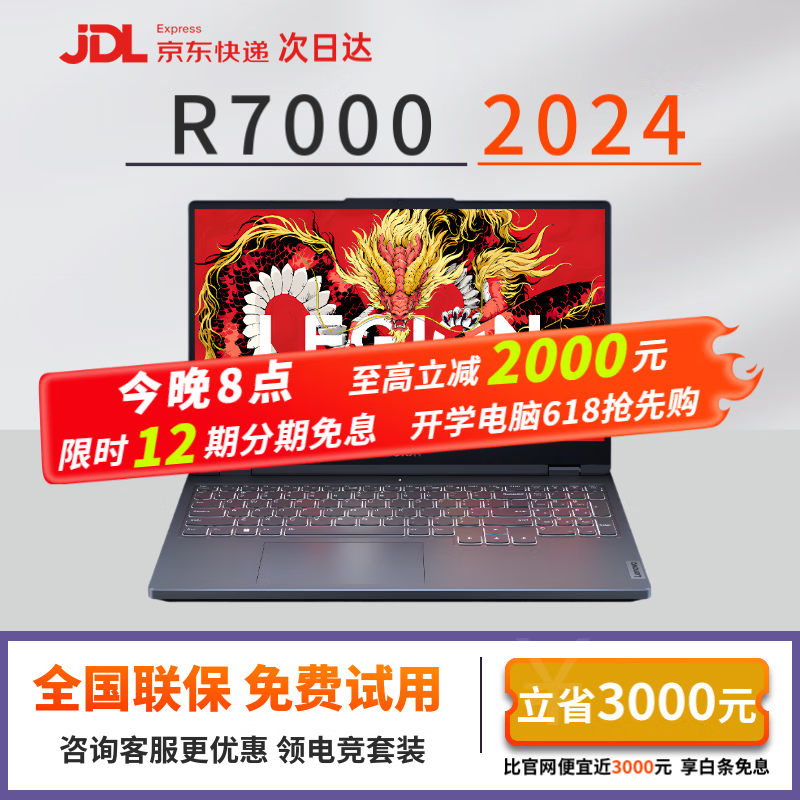 【99新】2024新款联想拯救者Y9000P/R9000P Y7000P 电竞游戏本二手笔记本 R7000 R7-8745H/RTX4060 16G内存+1T固态