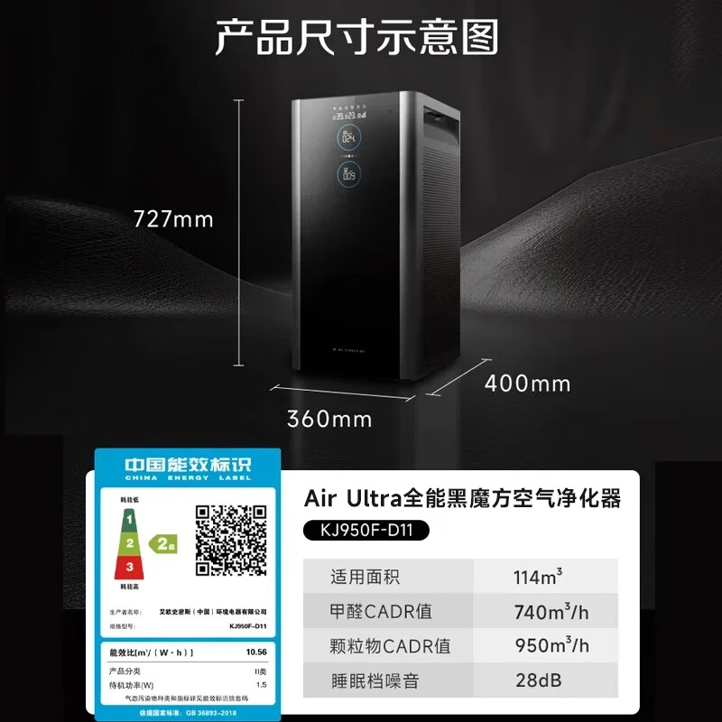 史密斯(A.O.SMITH)【国补不限区域】空气净化器Air Ultra全能黑魔方 除甲醛细菌流感病毒TVOC异味过敏原 KJ950F-D11
