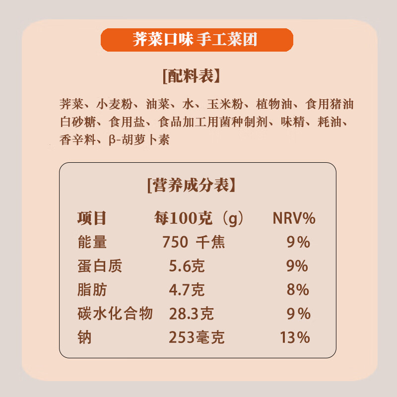 淳食记手作荠菜菜团子早餐半成品速冻儿童早餐粗粮面点包点 600g(6个） 1袋装600g（6个）