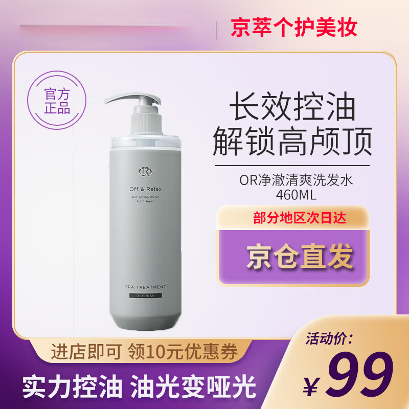 Off&amp;Relax蓬松零压瓶洗发水2.0改善扁塌控油持久高颅顶去屑清爽油性发质 蓬松洗发水 460ml*1 【蓬松2.0】