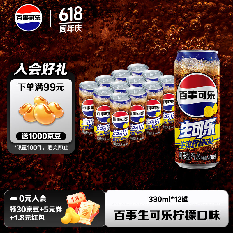 百事可乐 生爽柠檬味 330ml*12罐