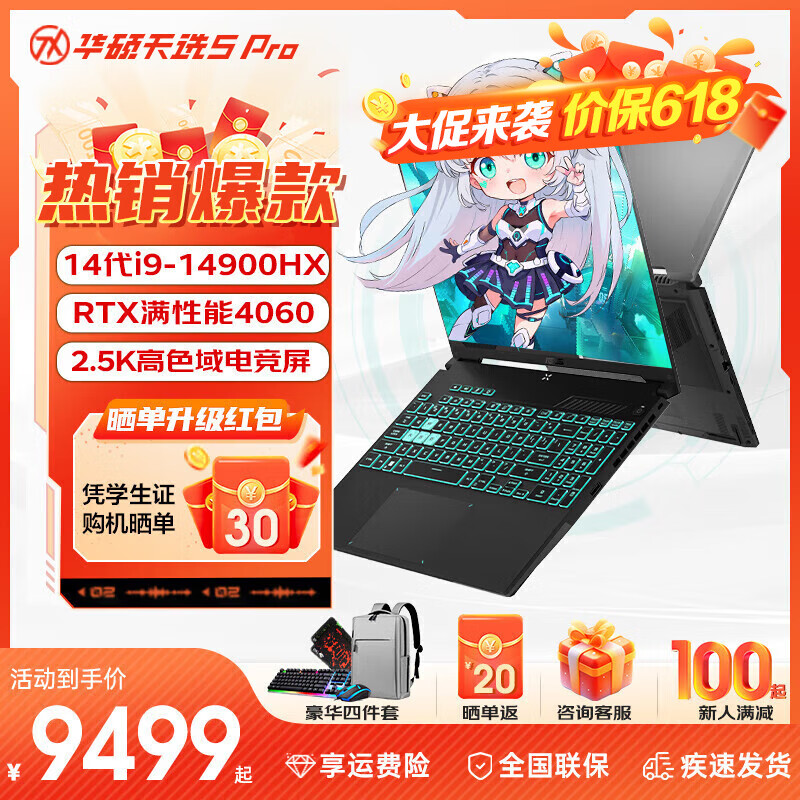 华硕天选5Pro 酷睿版高性能电竞游戏本 RTX40系显卡笔记本电脑 14代i9-14900HX/RTX4060/日蚀灰 32G内存/2T高速固态硬盘 2.5K 165Hz 16:10高色域电竞屏