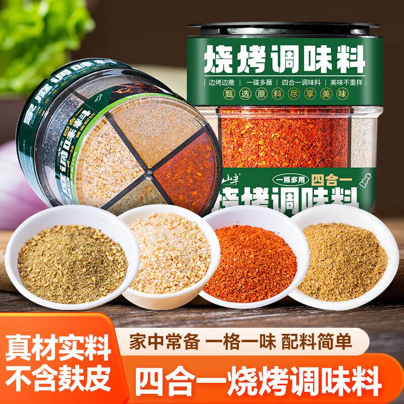 云山半四合一烧烤撒料家庭炒菜调味料63g孜然粉芝麻盐辣椒粉烧烤粉组合