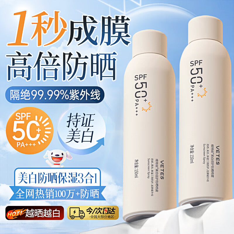 维特丝防晒喷雾霜男女士高倍防晒美白提亮防晒三合一防水防汗可喷脸身体 【95%用户选】2瓶美白防晒喷雾
