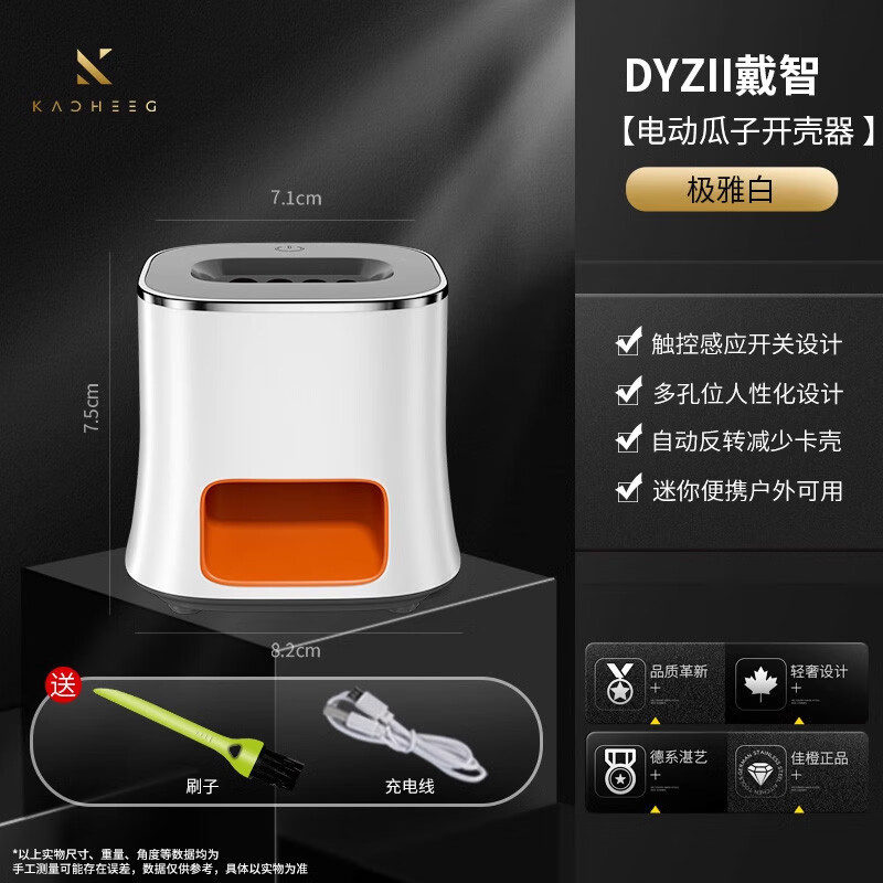 佳橙（KACHeeG）嗑瓜子的神器剝開(kāi)瓜子去殼機電動(dòng)全自動(dòng)去皮機吐殼扒撥瓜子機 【極雅白】自動(dòng)嗑瓜子神器