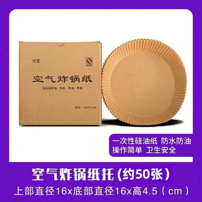 【精选】空气炸锅垫纸吸油纸家用不粘烤肉纸烧烤纸烤箱烘焙纸蒸笼 空气炸锅纸（原色50个