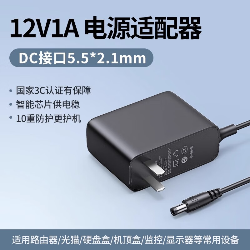 绿联（UGREEN）12V电源适配器2A3a1a充电器5V2A光猫监控摄像头台灯电子琴音响机顶盒路由器外接供电器DC直流 12V1A_DC5.5x2.1mm_1.5米