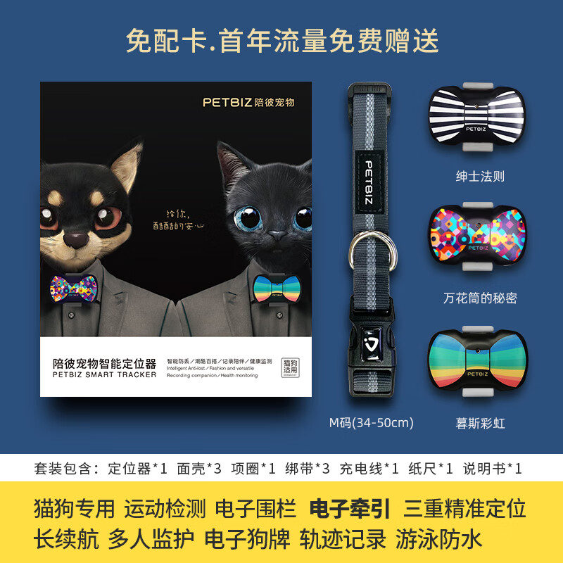陪彼（PETBIT）寵物狗狗定位器GPS定位項圈貓咪用跟蹤防丟追蹤儀項圈 酷裝-貓狗通用-30天續航-贈項圈( 無(wú)