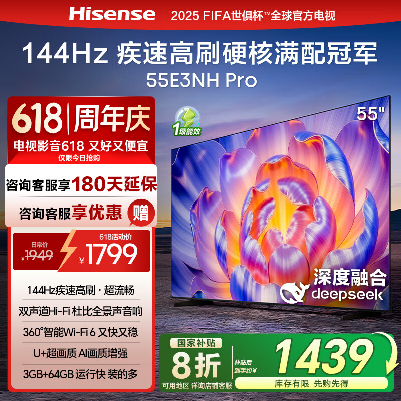 海信电视55E3NH Pro 55英寸 144Hz高刷 杜比全景声 智能Wi-Fi6 U+超画质 大内存 政府补贴20%以旧换新 55英寸