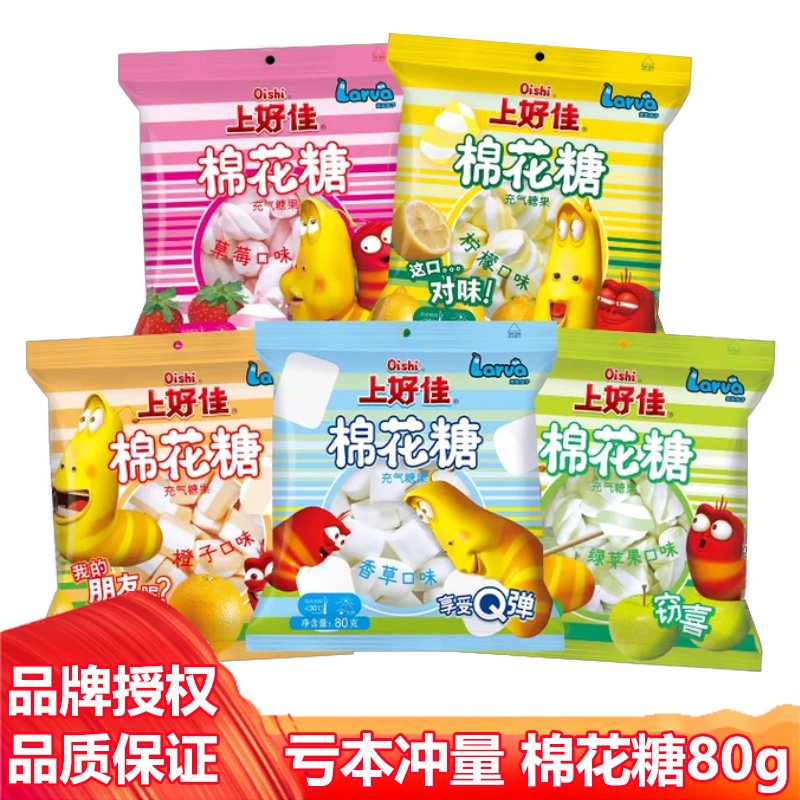 上好佳棉花糖草莓香草綠蘋(píng)果橙子檸檬味兒童糖果休閑零食軟糖80克 棉花糖香草味80g*1包 80g