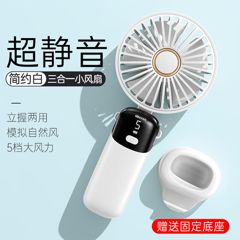 闪创【精选】手持风扇迷你便携式折叠小风扇数显usb充电桌面 简约白-续航7-10h（1个装） 手持 挂脖 桌面