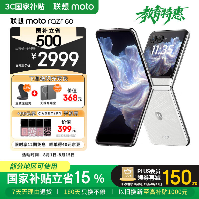 Motorola/Ħ������ moto razr 60 �ֻ� 3.6Ӣ������ �޻��ǰ� 8GB+256GB