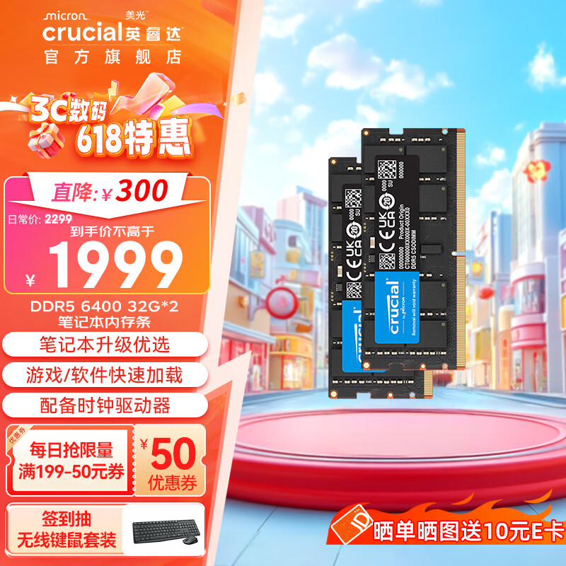 英睿达(crucial)美光 内存条DDR5 6400频率笔记本电脑内存条 AI美光原厂颗粒 DDR5 6400 笔记本内存 64G 32G×2