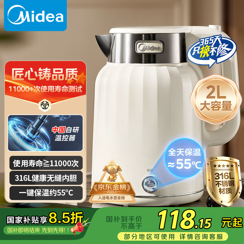 美的（Midea）烧水壶热水壶恒温电热水壶2L大容量0涂层电水壶母婴级316L不锈钢无缝内胆自动断电 SH58-Q