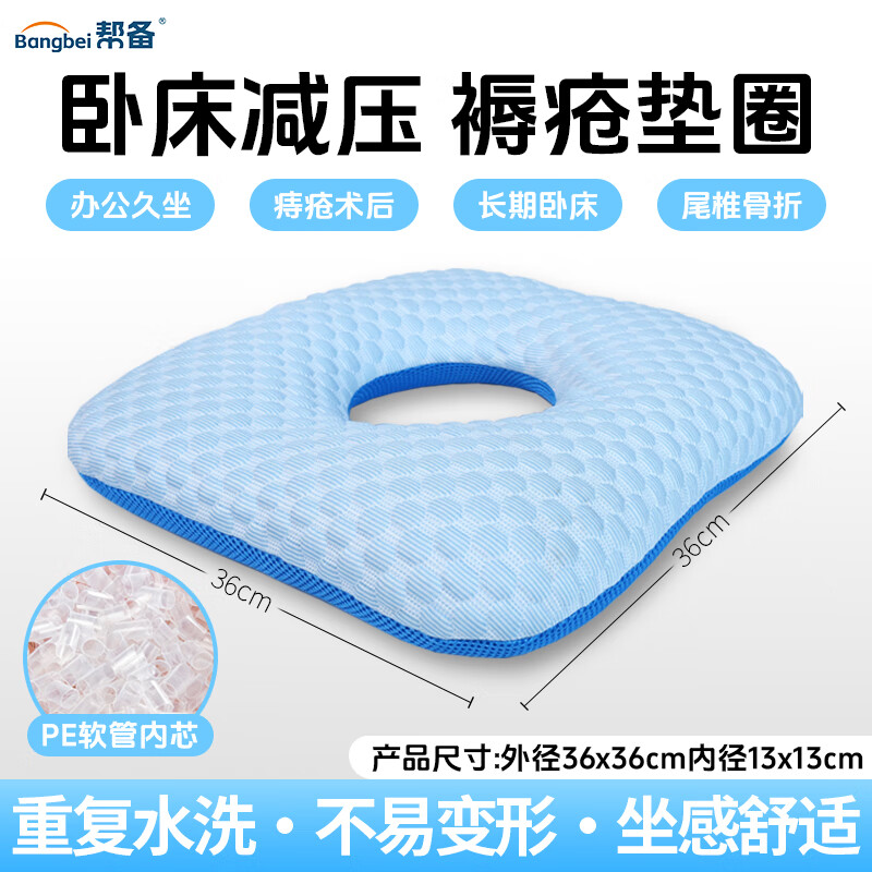 老人久躺神器防压疮垫臀部尾椎骨减压坐垫防褥疮痔疮垫 冰丝蓝【PE软管内芯】小号36x36cm