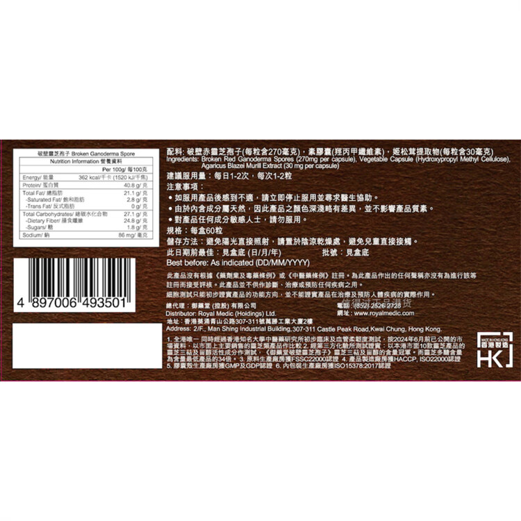 万宁（mannings）香港 破壁灵芝孢子胶囊 免疫60粒 御药堂破壁灵芝狍子粉胶囊60粒/