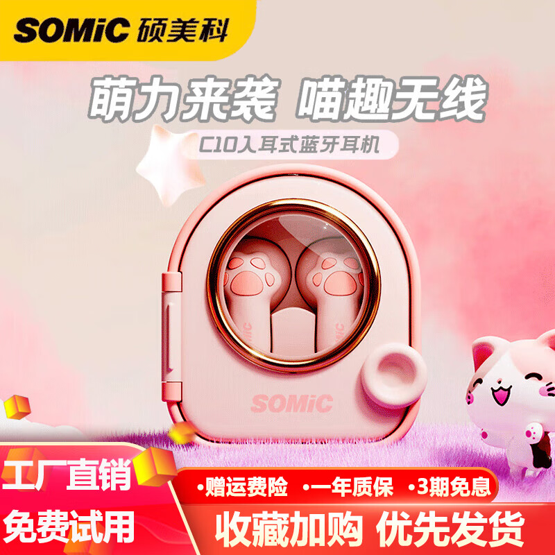 碩美科（SOMIC）C10真無(wú)線藍(lán)牙耳機(jī)HIFI高音質(zhì)戶外運(yùn)動(dòng)跑步ENC高清通話降噪游戲音樂(lè)雙模式多功能按鍵簡(jiǎn)潔無(wú)線耳機(jī) C10粉色【ENC主動(dòng)降噪】