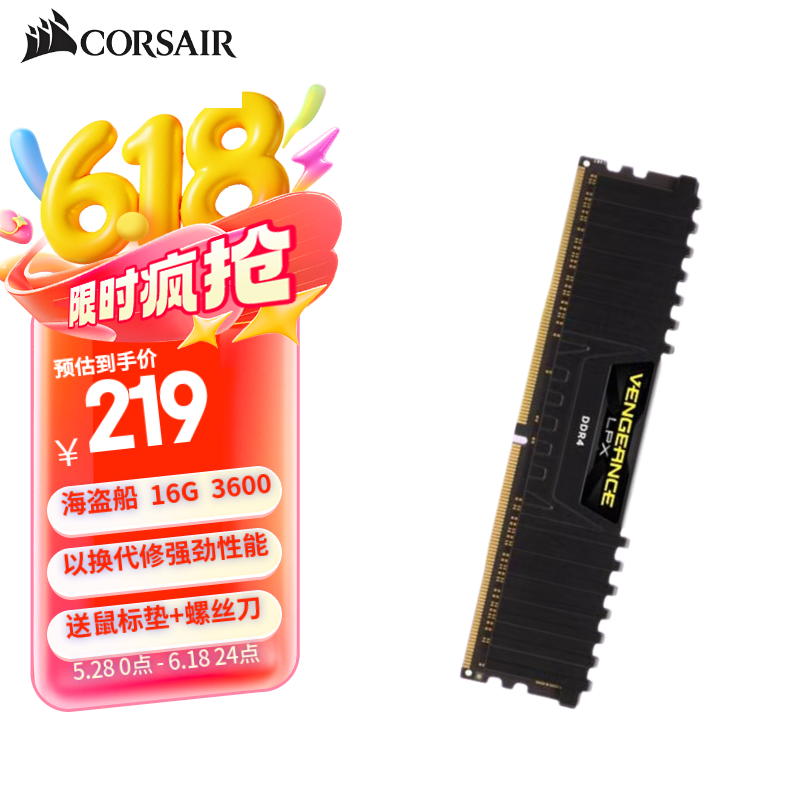 美商海盗船（USCORSAIR） 复仇者LPX DDR4 8G/16G 2400 2666 3000 3200 3600 内存条 台式机电脑游戏内存条 DDR4 16G 3600单条