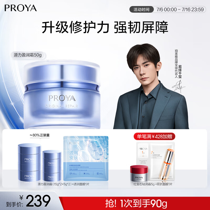 PROYA/������ Դ�� ��˪ �޻��滺 50g