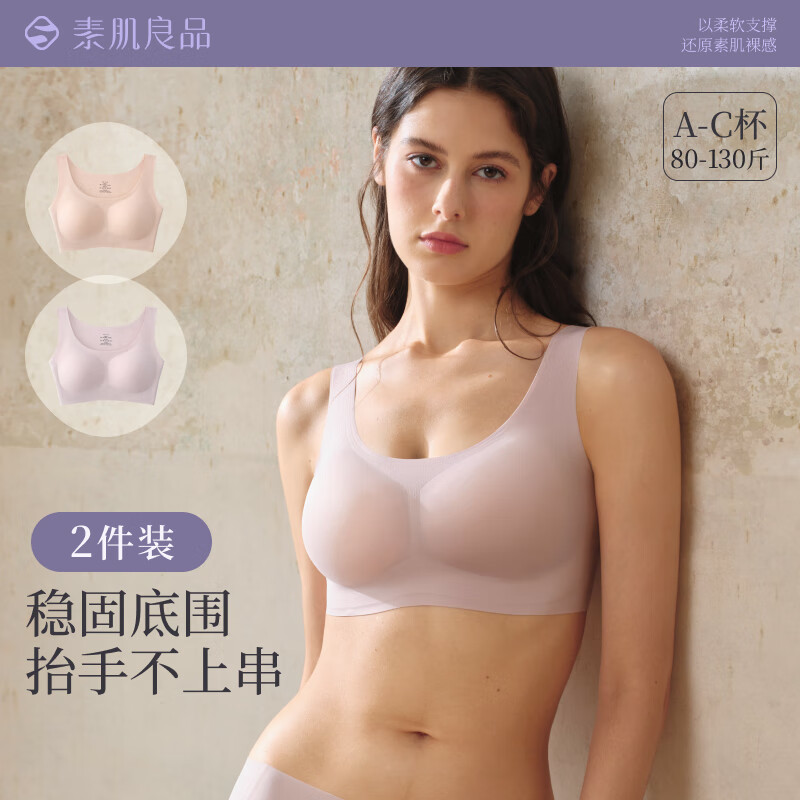 素肌良品【2件装】女士内衣女无痕无钢圈薄小胸聚拢侧收背心式无尺码文胸 素肌肤+兰花烟 均码 【80-135斤（A-C可穿）】