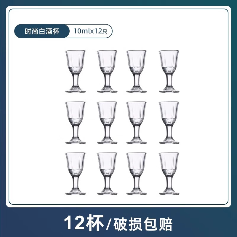 拓进德国进口品质玻璃白酒杯分酒器家用酒盅小号套装酒具饭店商用2两 【12只】 时尚杯10ml