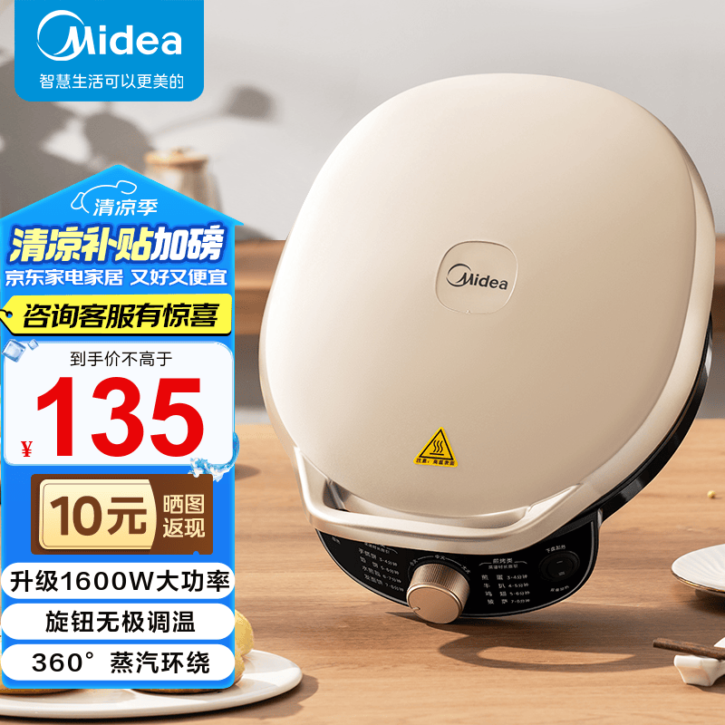 美的（Midea） 电饼铛 家用双面加热电饼档煎饼锅 可做三明治 旋控式加深加大烤盘早餐机煎烤机烙饼锅 国家补贴【加深烤盘】JKC3023