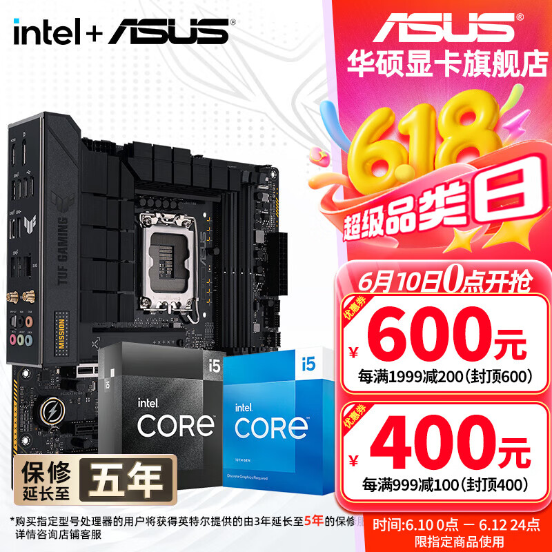 华硕（ASUS）H610/B760 主板套装 英特尔12代 i5 12490F/12600KF/i512400F盒装 主板CPU套装 板U套装 华硕 TUF B760M-PLUS WIFI D4 i5