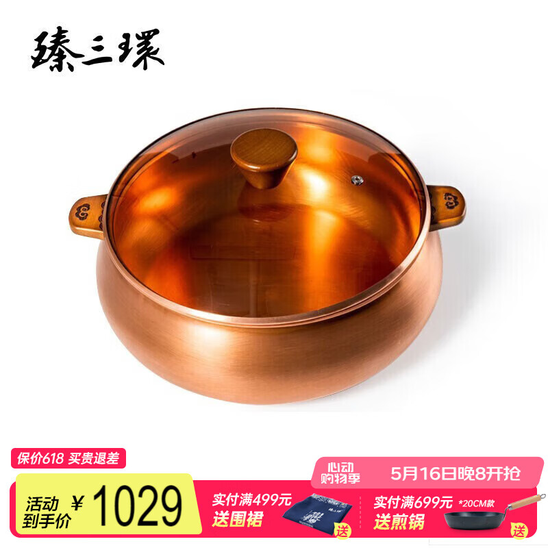臻三環(huán)銅火鍋銅鍋加厚老式火鍋紫銅火鍋湯鍋電磁爐火鍋鴛鴦單人小火鍋 清湯玻璃蓋-  26cm