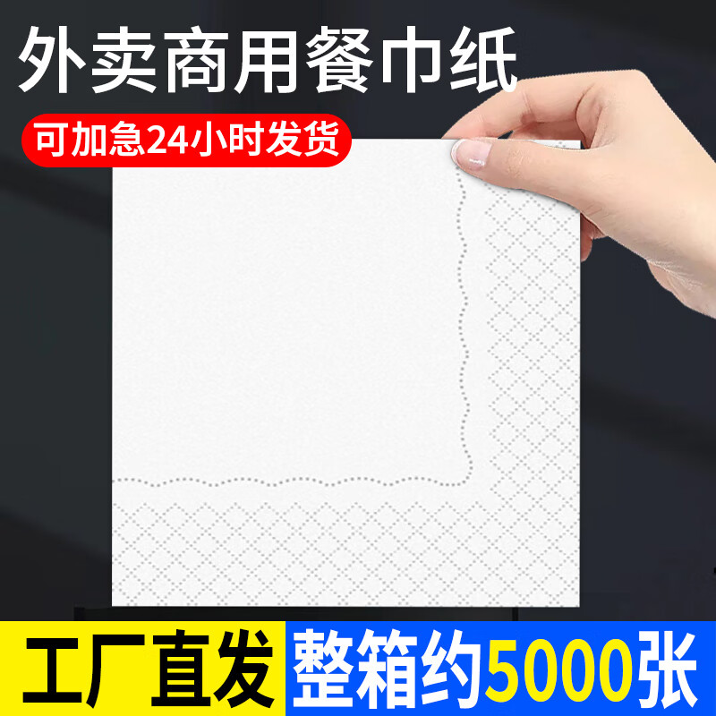 立得惠餐巾紙商用方巾紙整箱正方形紙巾散裝酒店奶茶餐廳外賣抽紙飯店用 #1# 0片*0袋