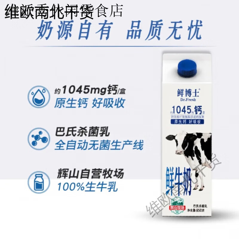 鲜博士鲜牛奶辉山牧场鲜牛奶屋顶包950g巴氏全脂低温早餐伴侣家庭 辉山