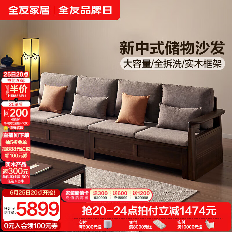 全友家居新中式全实木沙发布艺可拆洗客厅储物沙发软包坐垫靠背家具 【胡桃色】2.86m沙发