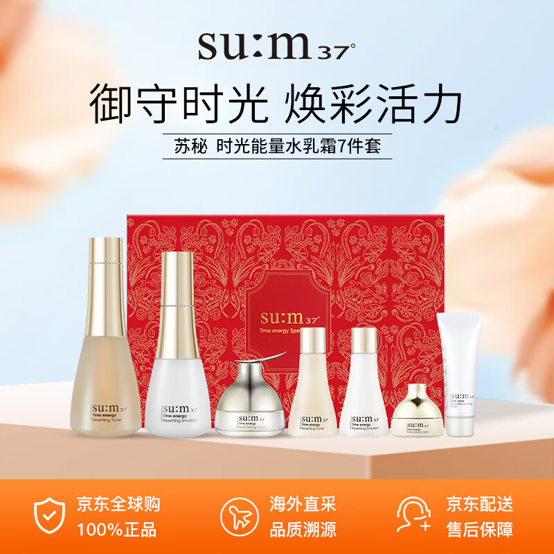 苏秘37°呼吸时光能量水乳霜7件套盒490ml保湿修护男女生日礼物