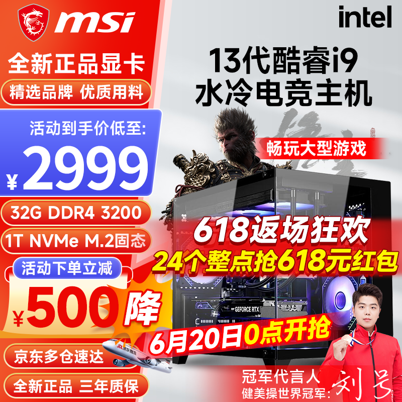 微星 13代酷睿i9 13900/RTX5060Ti/4060高配HX版吃鸡游戏电竞设计渲染剪辑台式组装电脑主机DIY组装机 配置一 13代酷睿i9丨1T丨32G