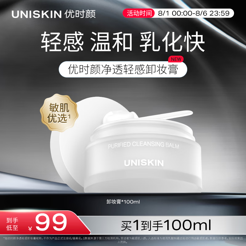 ��ʱ�գ�UNISKIN����͸���жױ���޻����жױ��ʪ�滺��Ч��2027/5/21��