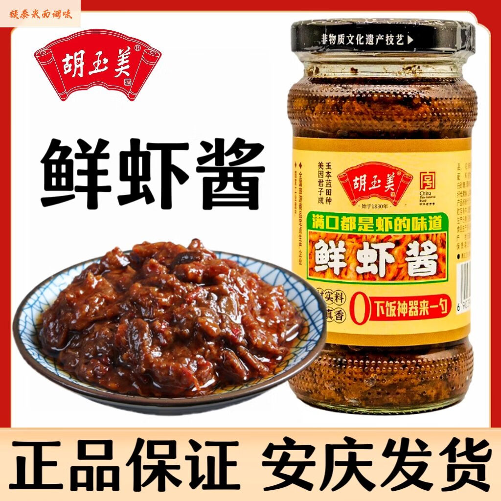胡玉美2025新品安慶鮮蝦醬辣蝦醬新鮮河蝦醬拌飯拌面下飯醬安徽蝦米醬 180g鮮蝦醬1瓶(辣)