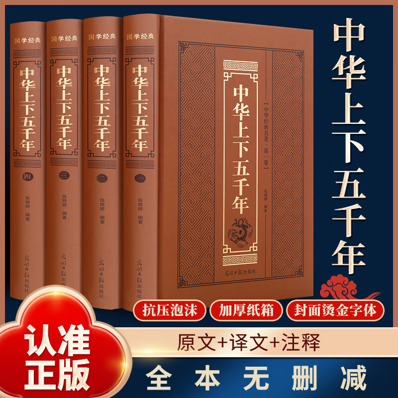 精装版】中华上下五千年全套4册原著史记中国通史中高学生初中青少年成人中国历史课外阅读书籍林汉达史书【全新正版】