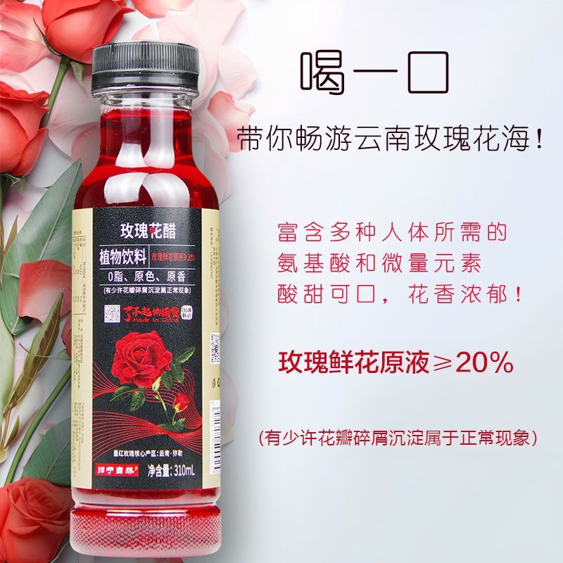 歸于自然玫瑰花水玫瑰醋瓶裝云南彌勒玫瑰花醋0脂植物飲料玫瑰花 自然發(fā)酵款：玫瑰花醋310ml*6瓶 了不起的國貨